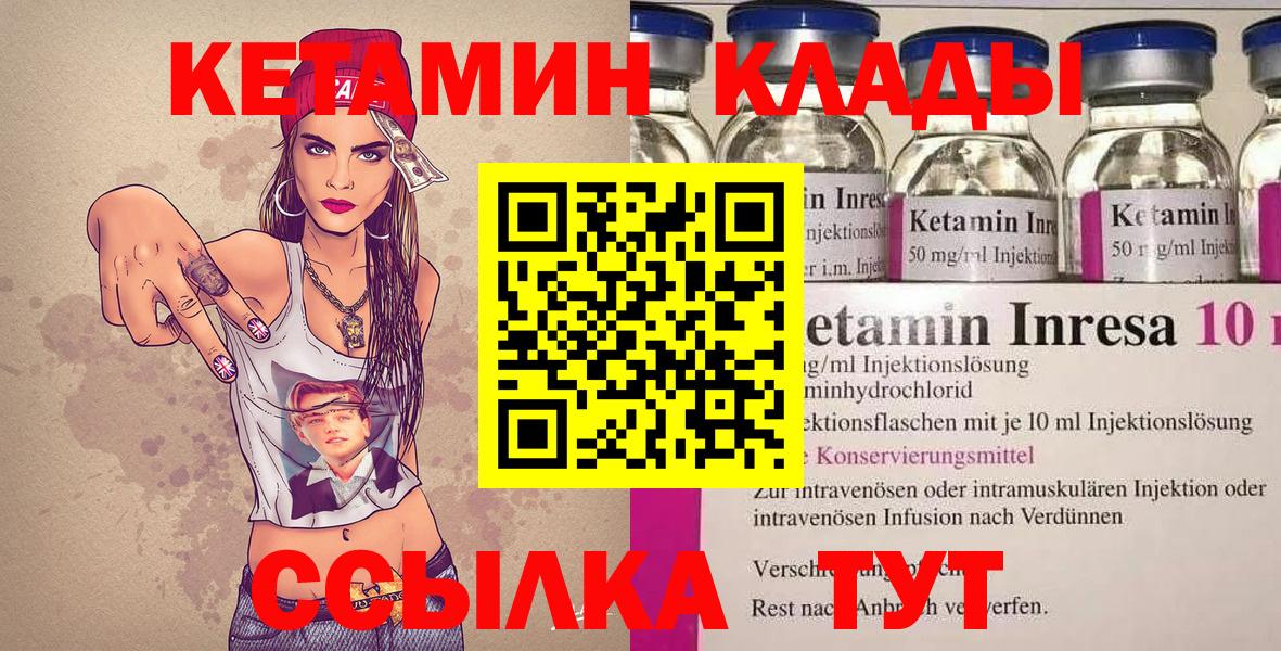 КЕТАМИН ketamine Кизляр