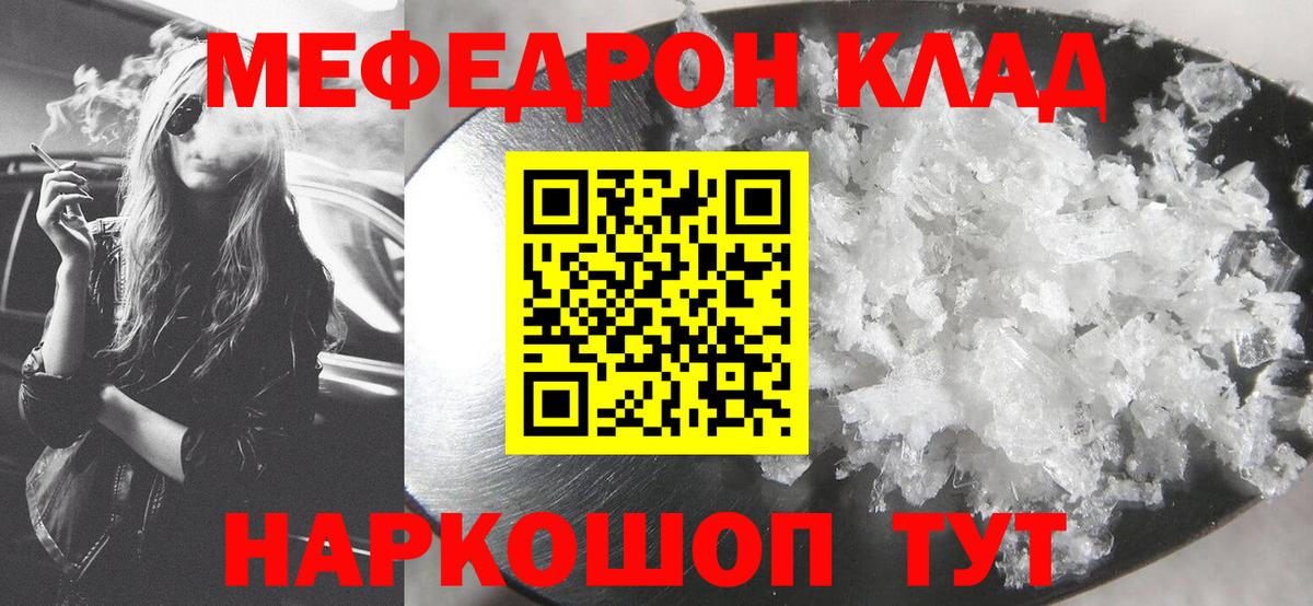 Меф мяу мяу мука Кизляр