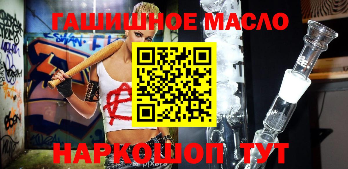 ТГК THC oil Кизляр